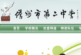 儋州市第二中學