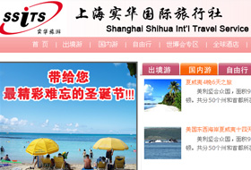 實(shí)華國(guó)際旅行社