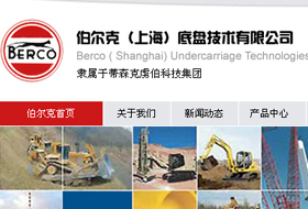伯爾克（上海）底盤(pán)技術(shù)有限公司