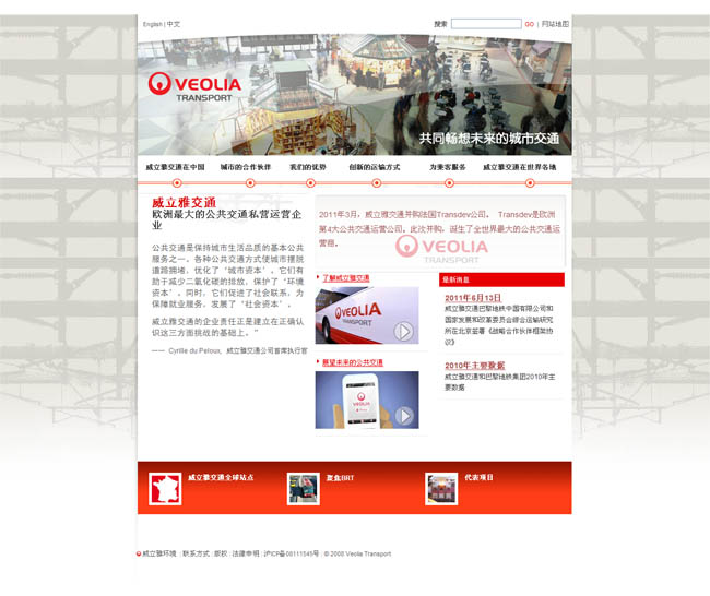 威立雅交通中國(guó)