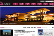 海南金廈建設股份有限公司