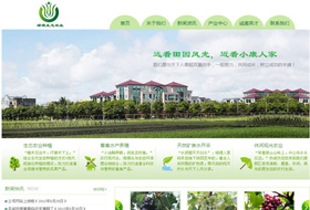 光山綠源生態(tài)農(nóng)業(yè)綜合開(kāi)發(fā)有限公司