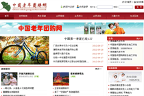 中國老年人團(tuán)購網(wǎng)
