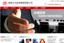 海南長(zhǎng)今投資管理有限公司