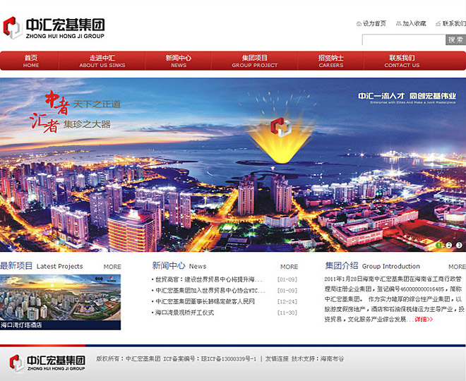 海南中匯宏基實業(yè)投資有限公司