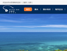 太陽灣海洋運(yùn)動(dòng)發(fā)展有限公司