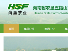 海南省農(nóng)墾五指山茶業(yè)集團股份有限公司